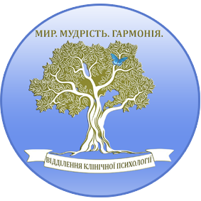 Відділення клінічної психології