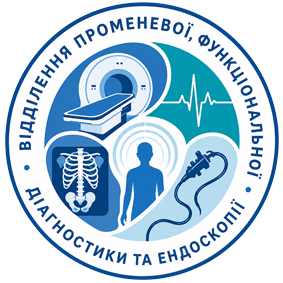 Відділення променевої, функціональної діагностики та ендоскопії